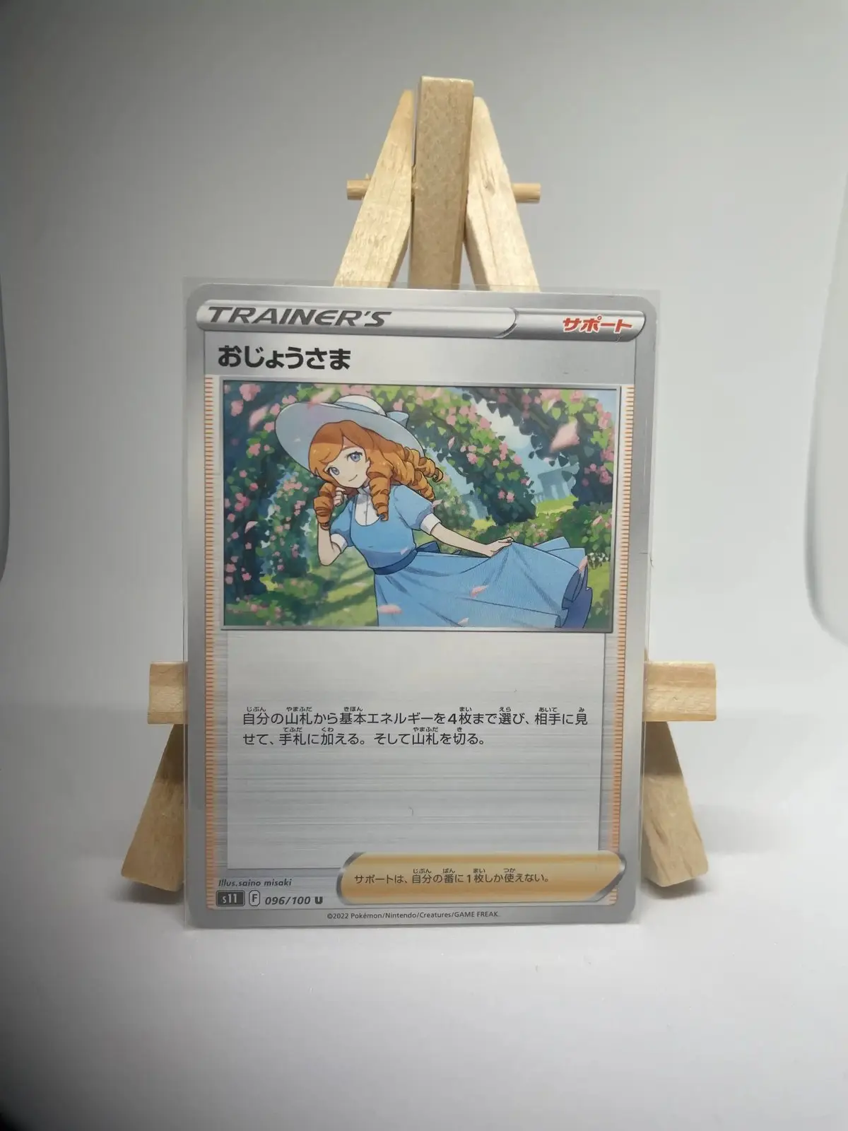 mademoiselle 096 100 s11 Japanese Trainer Supporter card Lady 096/100, set s11 Lost Abyss Lost Origin, illustrated by saino misaki