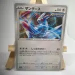 Japanese Pokémon card Zangoose 056/070 Rapid Strike, s5a Peerless Fighters Chilling Reign set, illustrated by Anesaki Dynamic