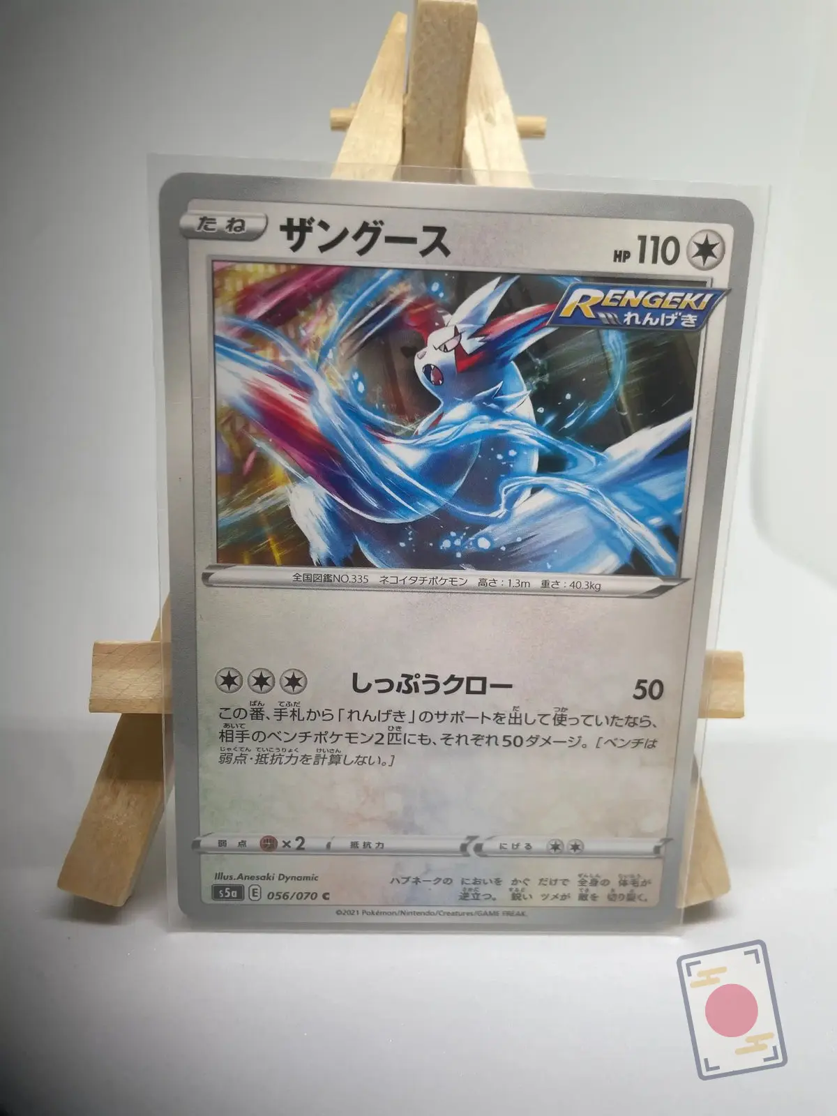 mangriff 056 070 s5a Japanese Pokémon card Zangoose 056/070 Rapid Strike, s5a Peerless Fighters Chilling Reign set, illustrated by Anesaki Dynamic