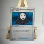 Japanese Trainer Item card Panic Mask 094/100, set s11 Lost Abyss Lost Origin, illustrated by Studio Bora