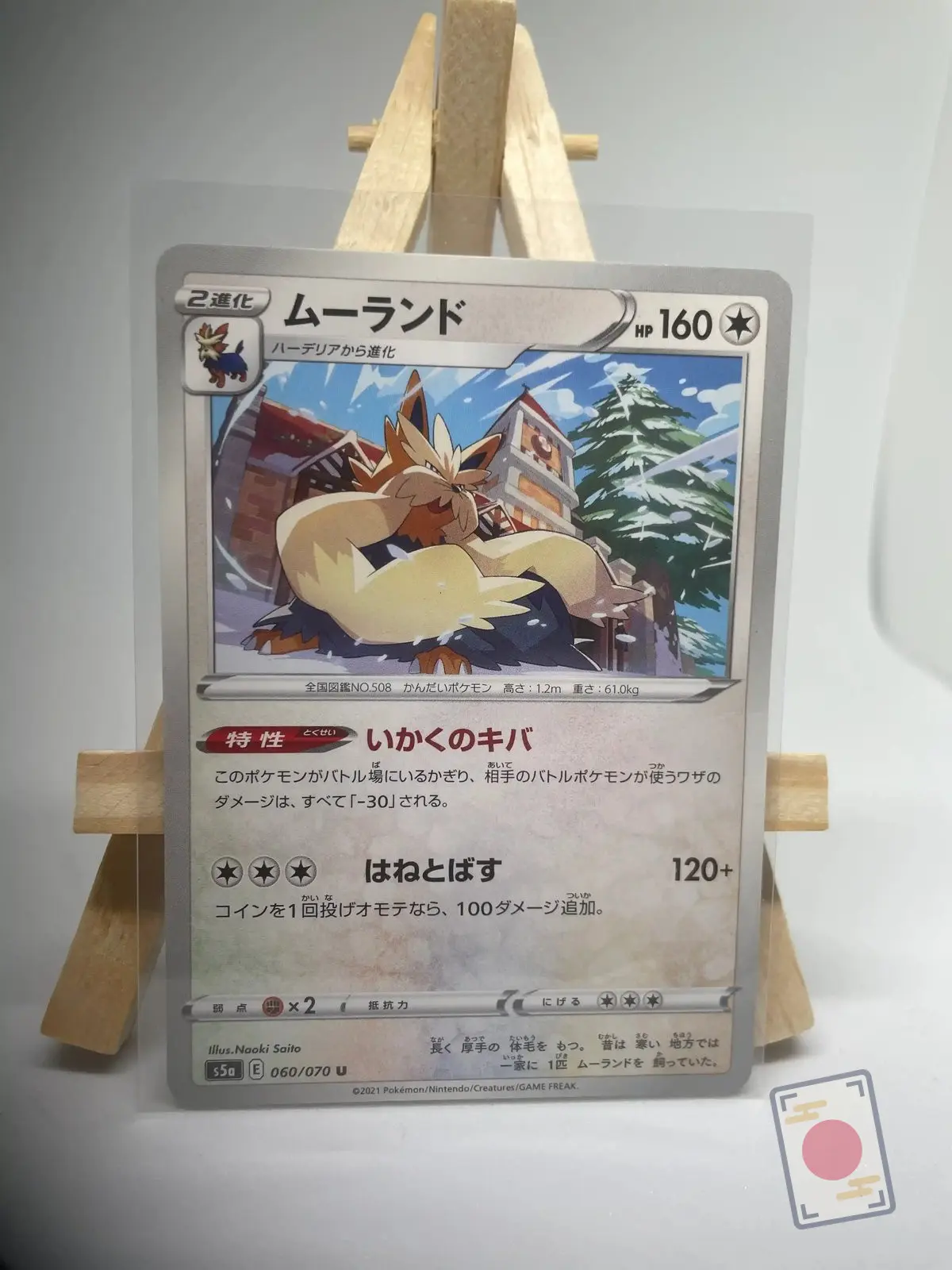 mastouffe 060 070 s5a Japanese Pokémon card Stoutland 060/070, s5a Peerless Fighters Evolving Skies set, illustrated by Naoki Saito