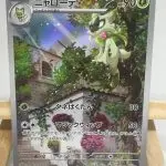 Carte Pokémon japonaise Matourgeon AR 076/073, extension sv1a Triplet Beat, illustrée par Kouki Saitou