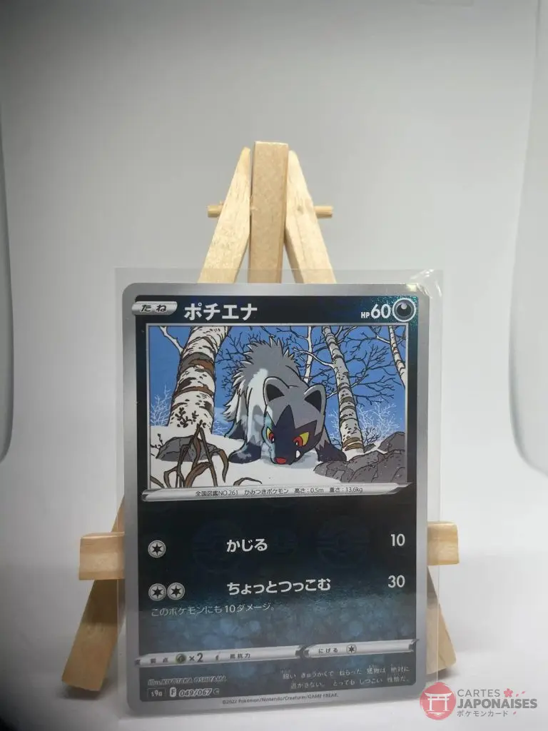 Japanese Pokémon card Poochyena reverse Poké Ball pattern 049/067, s9a Battle Region set (Astral Radiance), illustrated by Kiyotaka Oshiyama