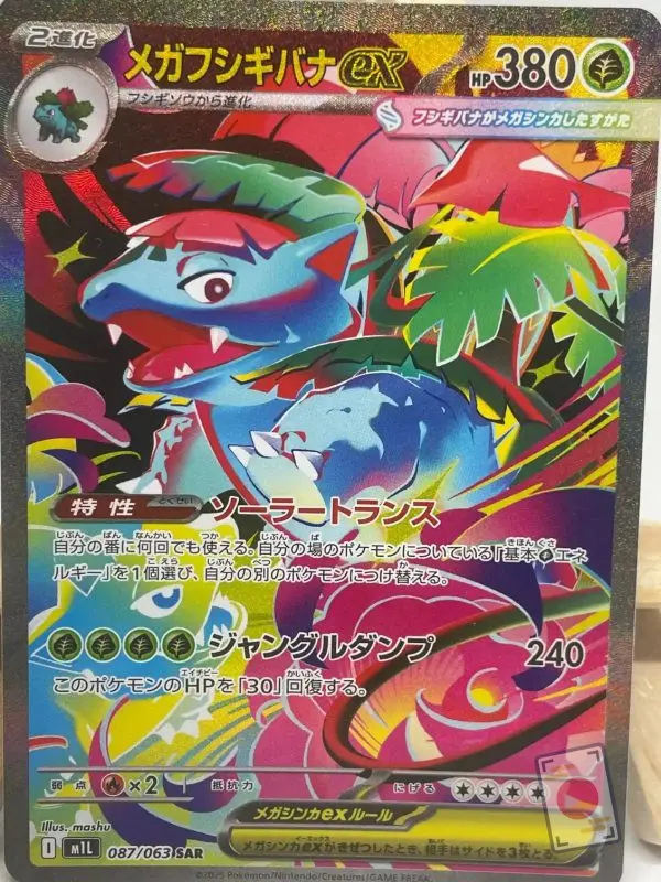 Japanese Pokémon card Mega Venusaur ex SAR 087/063, m1L MEGA Brave set, illustrated by mashu