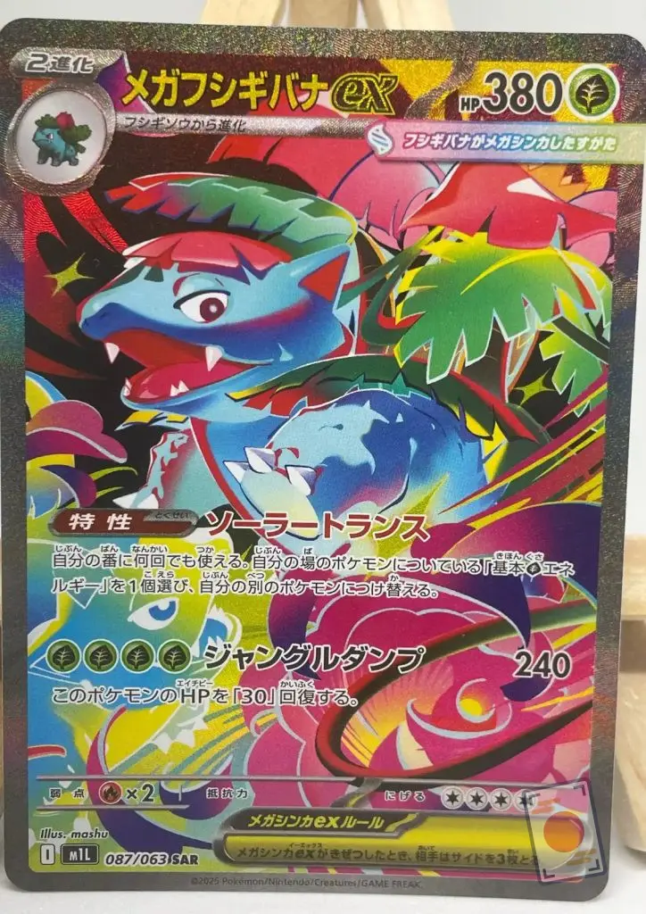 Japanese Pokémon card Mega Venusaur ex SAR 087/063, m1L MEGA Brave set, illustrated by mashu