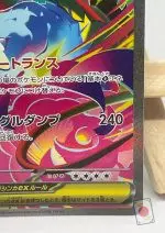 Close-up of the bottom right corner of the Mega Venusaur ex SAR 087/063 card