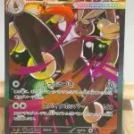 Carte Pokémon japonaise Méga-Lockpin ex SAR 114/080, extension m2 Inferno X, illustrée par Kinu Nishimura