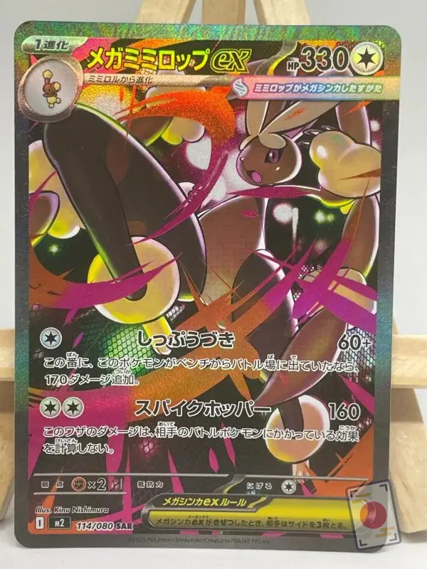 Carte Pokémon japonaise Méga-Lockpin ex SAR 114/080, extension m2 Inferno X, illustrée par Kinu Nishimura