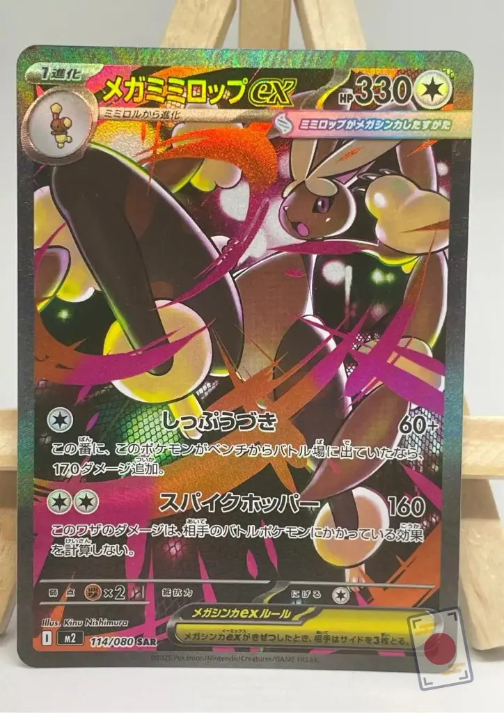Japanese Pokémon card Mega Lopunny ex SAR 114/080, m2 Inferno X set, illustrated by Kinu Nishimura