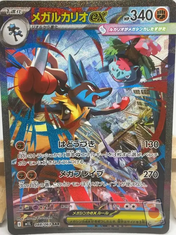 Japanese Pokémon card Mega Lucario ex SAR 088/063, m1L MEGA Brave set, illustrated by Atsushi Furusawa