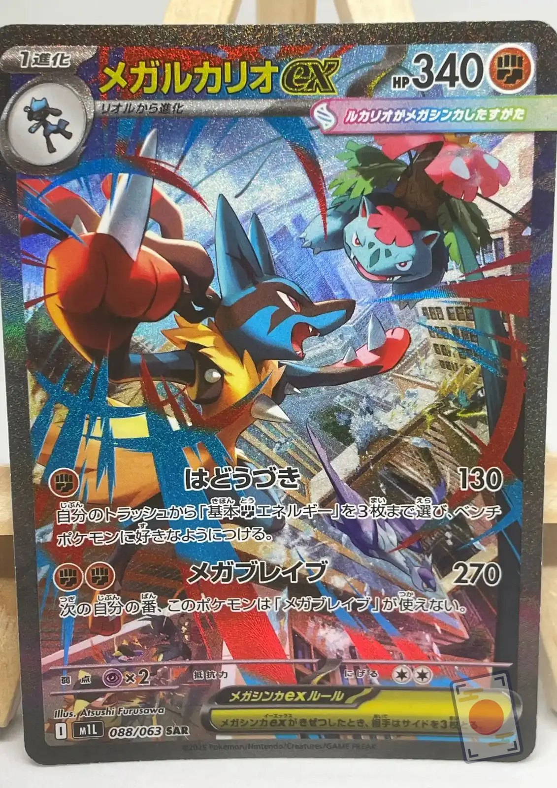 mega lucario ex sar 088 063 m1l mega brave Japanese Pokémon card Mega Lucario ex SAR 088/063, m1L MEGA Brave set, illustrated by Atsushi Furusawa