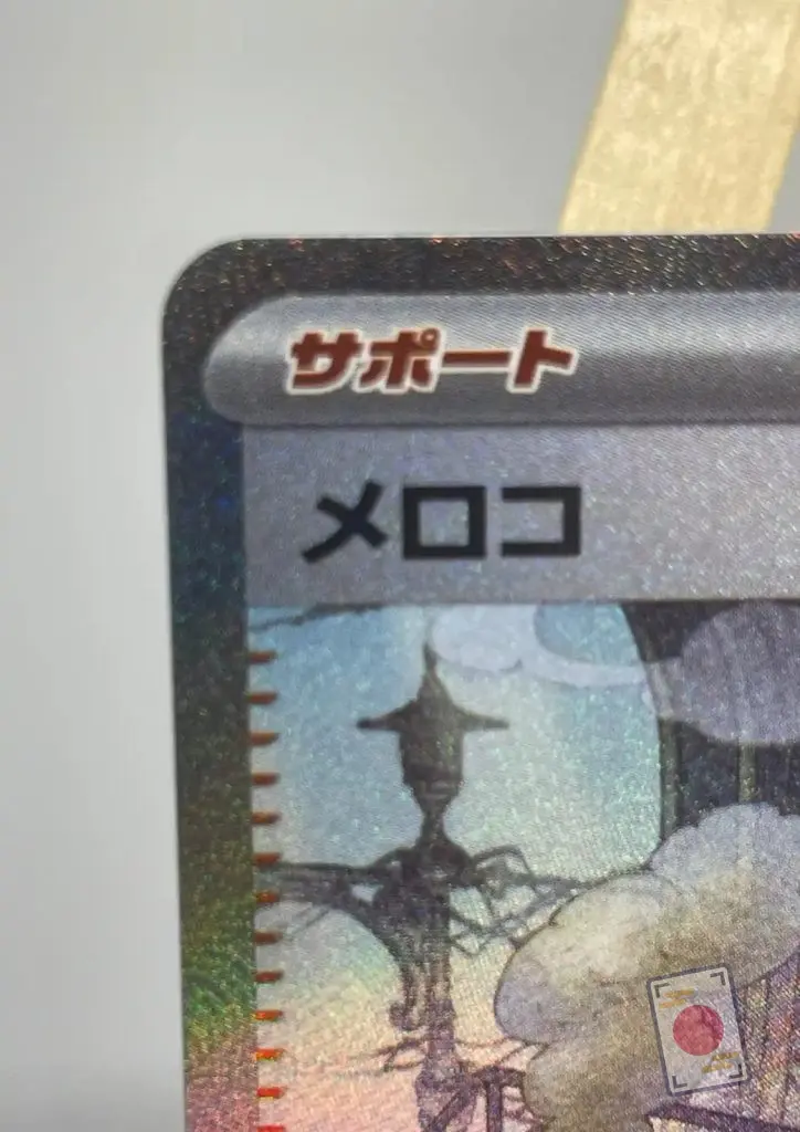Close-up of the top left corner of the Mela SAR 092/066 sv4K card