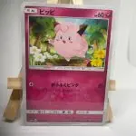Japanese Pokémon card Clefairy 032/055, sm9a Night Unison Unbroken Bonds set, illustrated by 0313