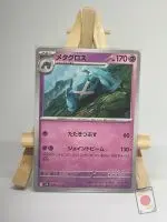 Japanese Pokémon card Metagross 039/100, sv9 Battle Partners, illustrated by Mitsuhiro Arita