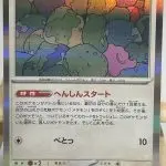 Japanese Pokémon card Ditto holo 144/190, sv4a Shiny Treasure ex set, illustrated by Kiyotaka Oshiyama
