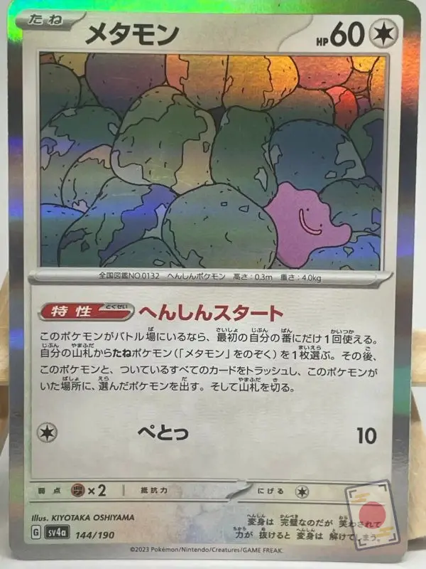 Carte Pokémon japonaise Métamorph holo 144/190, extension sv4a Shiny Treasure ex, illustrée par Kiyotaka Oshiyama