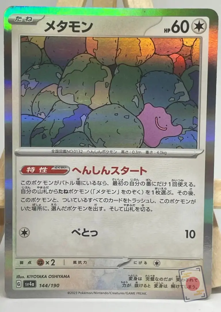 Japanese Pokémon card Ditto holo 144/190, sv4a Shiny Treasure ex set, illustrated by Kiyotaka Oshiyama