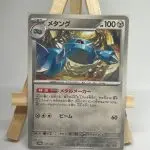 Japanese Pokémon card Metang 107/187, set sv8a Terastal Festival ex, illustrated by Uta