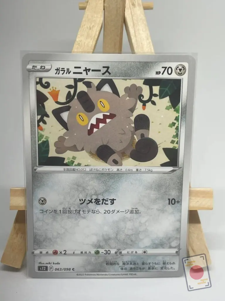 Japanese Pokémon card Galarian Meowth 063/098, s12 Paradigm Trigger, illustrated by miki kudo