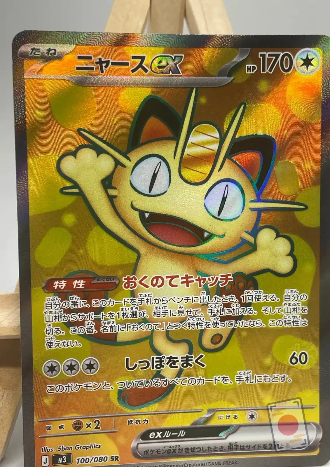 miaouss ex sr 100 080 m3 nihil zero Japanese Pokémon card Meowth ex SR 100/080, m3 MEGA Nihil Zero set, illustrated by 5ban Graphics
