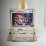 Japanese Pokémon card Team Rocket's Meowth 078/098, sv10 The Glory of Team Rocket (Destined Rivals) set, illustrated by Megumi Mizutani