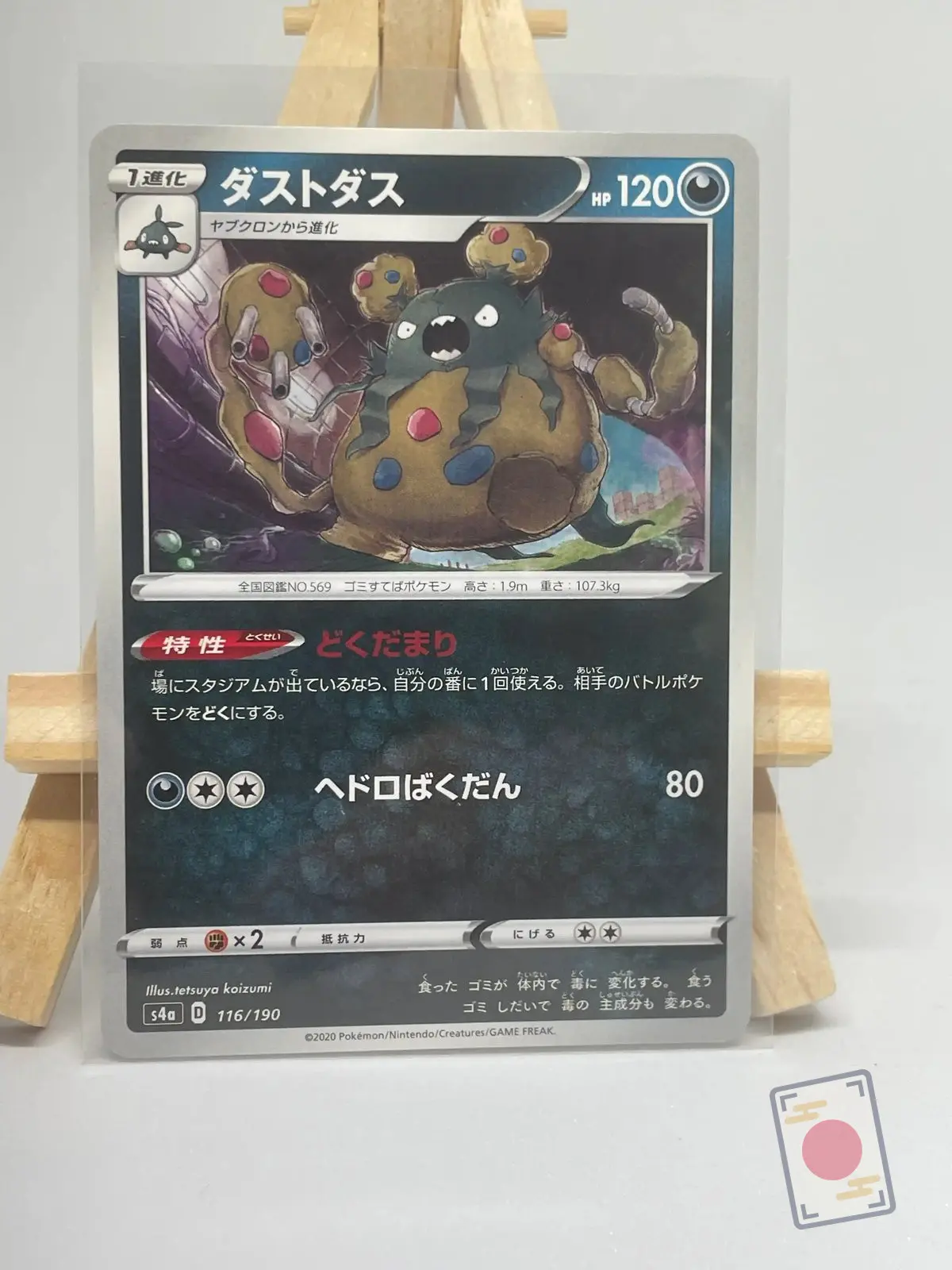 miasmax 116 190 s4a shiny star v Japanese Pokémon card Garbodor 116/190, s4a Shiny Star V set, illustrated by tetsuya koizumi