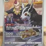 Carte Pokémon japonaise Grahyèna CHR 072/067, extension s9a Battle Region, illustrée par GOSSAN