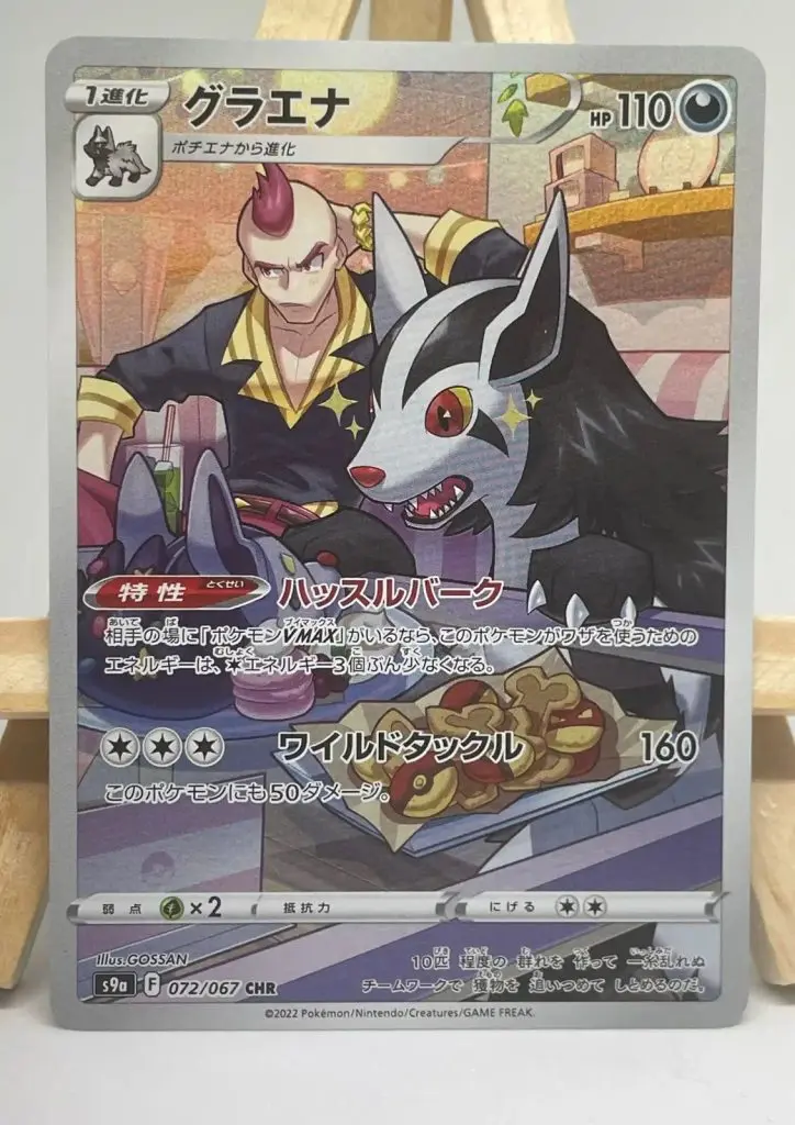 Japanese Pokémon card Mightyena CHR 072/067, s9a Battle Region set, illustrated by GOSSAN
