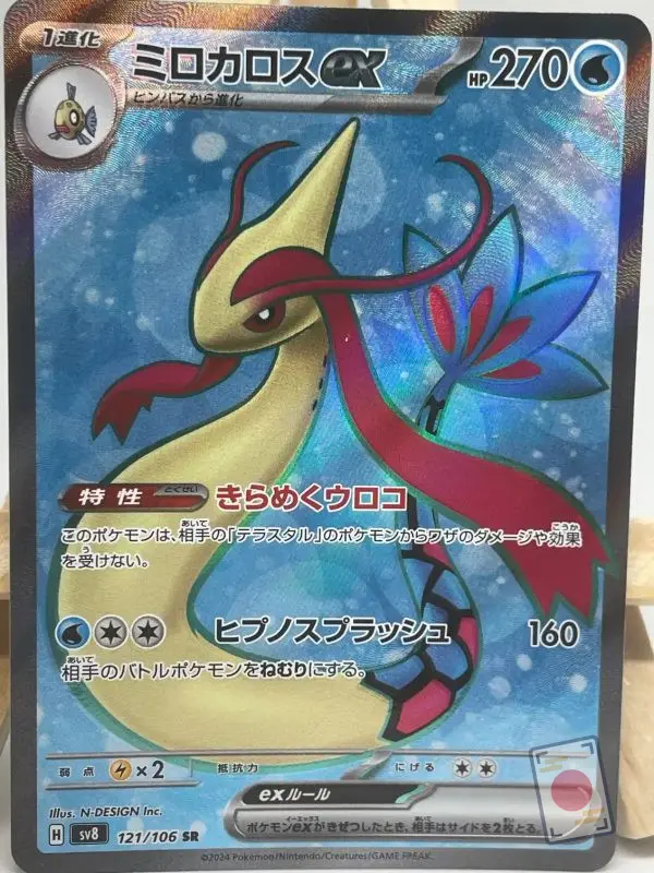 Carte Pokémon japonaise Milobellus ex SR 121/106, extension sv8 Super Electric Breaker, illustrée par N-DESIGN Inc.