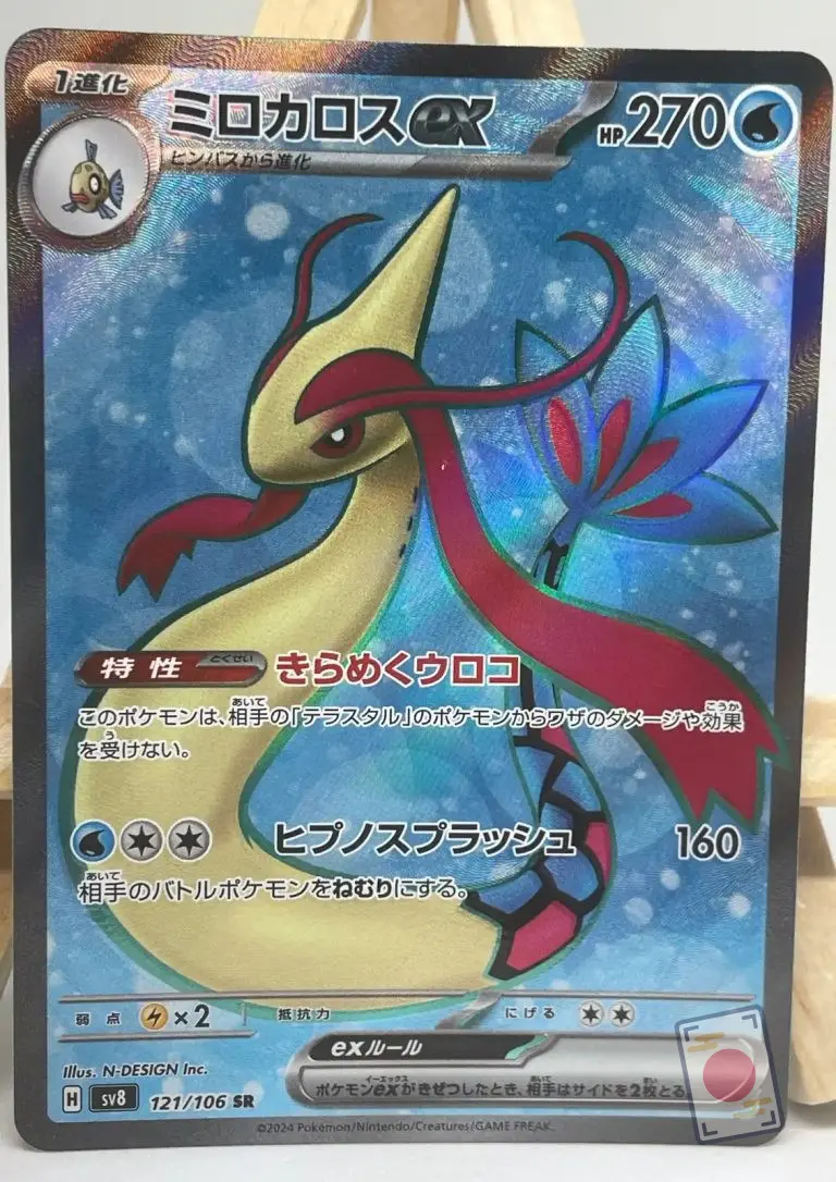 Japanese Pokémon card Milotic ex SR 121/106, sv8 Super Electric Breaker set, illustrated by N-DESIGN Inc.