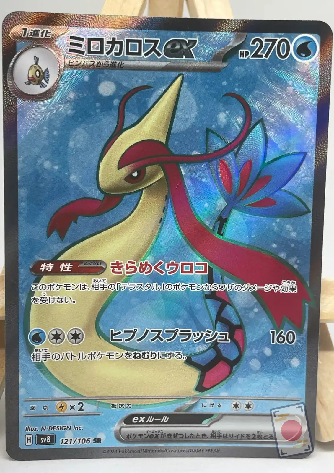 milobellus ex sr 121 106 sv8 super electric breaker Carte Pokémon japonaise Milobellus ex SR 121/106, extension sv8 Super Electric Breaker, illustrée par N-DESIGN Inc.
