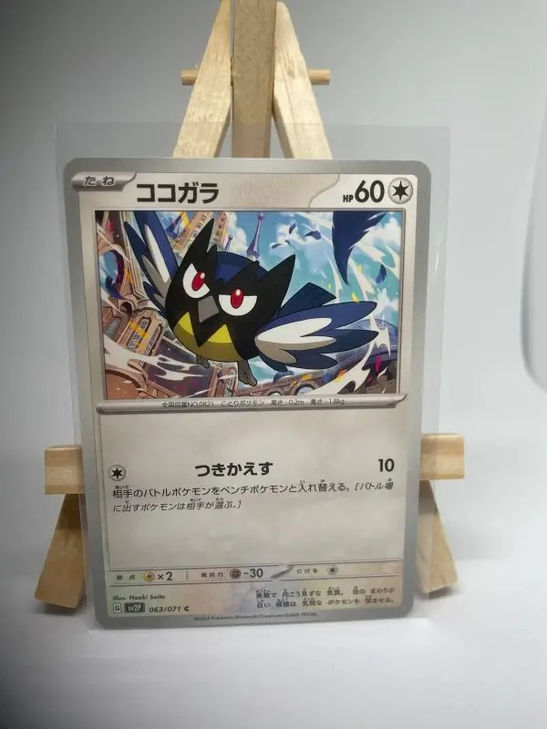 Japanese Pokémon card Rookidee 063/071, set sv2P Snow Hazard Paldea Evolved, illustrated by Naoki Saito