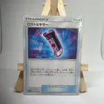 Japanese Trainer Item card Lost Blender 083/095, set sm8 Super-Burst Impact Lost Thunder, illustrated by 5ban Graphics