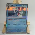 Japanese Pokémon card Froslass R holo 033/101, sv6 Mask of Change set, illustrated by Makura Tami