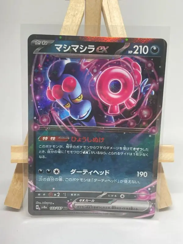 Japanese Pokémon card Munkidori ex 103/187, sv8a Terastal Festival ex, illustrated by takuyoa