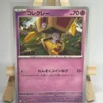 Japanese Pokémon card Gimmighoul 073/187, sv8a Terastal Festival ex, illustrated by Kouki Saitou – first copy