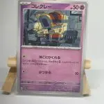 Japanese Pokémon card Gimmighoul Chest Form 099/190, set sv4a Shiny Treasure ex, illustrated by Okubo
