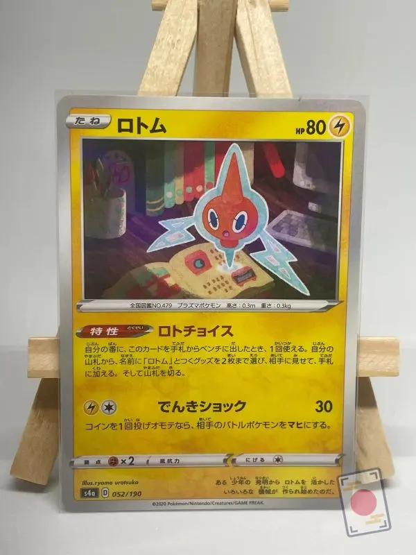 Carte Pokémon japonaise Motisma 052/190, extension s4a Shiny Star V, illustrée par ryoma uratsuka