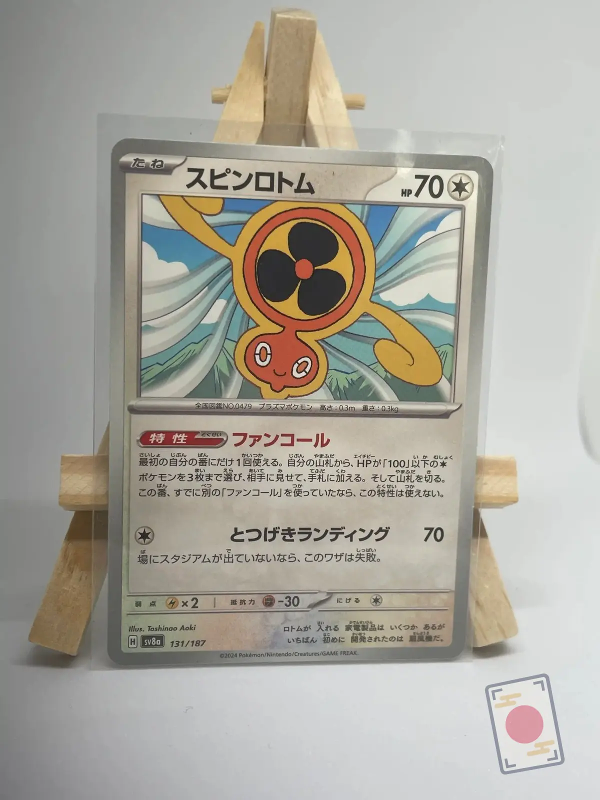 motisma helice 131 187 sv8a Japanese Pokémon card Fan Rotom 131/187, set sv8a Terastal Festival ex Prismatic Evolutions, illustrated by Toshinao Aoki
