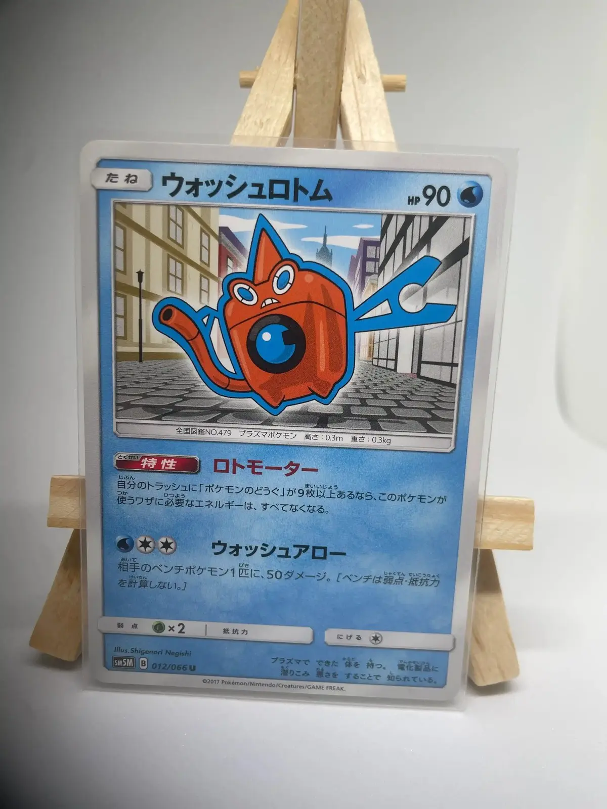 motisma lavage 012 066 sm5m Carte Pokémon japonaise Motisma Lavage 012/066, extension sm5M Ultra Moon Ultra-Prisme, illustrée par Shigenori Negishi