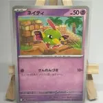 Japanese Pokémon card Natu 060/187, sv8a Terastal Festival ex, illustrated by ryoma uratsuka