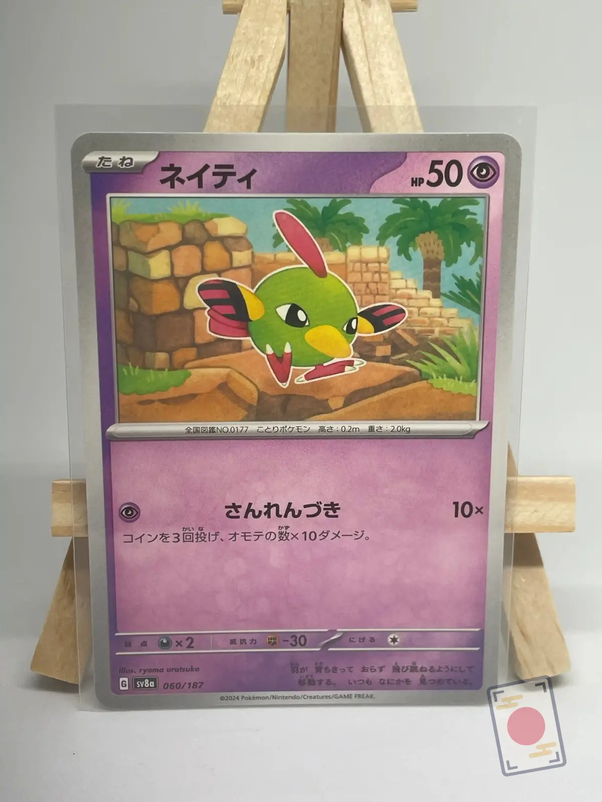 natu 060 187 sv8a Japanese Pokémon card Natu 060/187, sv8a Terastal Festival ex, illustrated by ryoma uratsuka