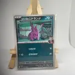 Japanese Pokémon card Team Rocket's Nidoran male 061/098, sv10 The Glory of Team Rocket (Destined Rivals) set, illustrated by buchi