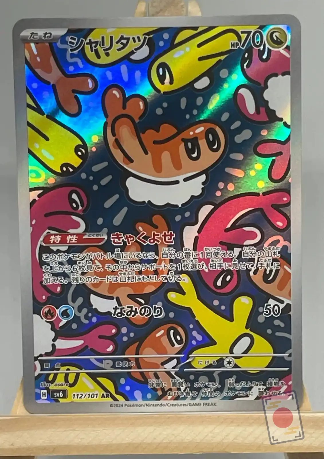 nigirigon ar 112 101 sv6 mask of change Carte Pokémon japonaise Nigirigon AR 112/101, extension sv6 Mask of Change, illustrée par osare