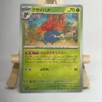 Japanese Pokémon card Gloom 044/165, set sv2a Pokémon Card 151, illustrated by Sekio