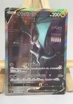 Japanese Pokémon card Noivern V SR 074/067 alternate art by Mitsuhiro Arita, s7D Skyscraping Perfection expansion, 200 HP