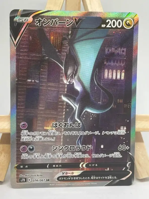 Japanese Pokémon card Noivern V SR 074/067 alternate art by Mitsuhiro Arita, s7D Skyscraping Perfection expansion, 200 HP
