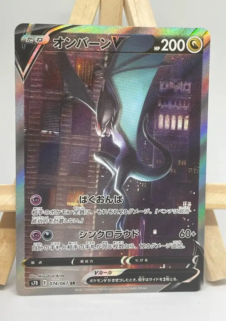 Japanese Pokémon card Noivern V SR 074/067 alternate art by Mitsuhiro Arita, s7D Skyscraping Perfection expansion, 200 HP