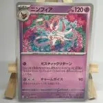 Japanese Pokémon card Sylveon 068/187, sv8a Terastal Festival ex, illustrated by Susumu Maeya