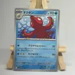 Japanese Pokémon card Octillery 020/100, sv9 Battle Partners, illustrated by Toshinao Aoki